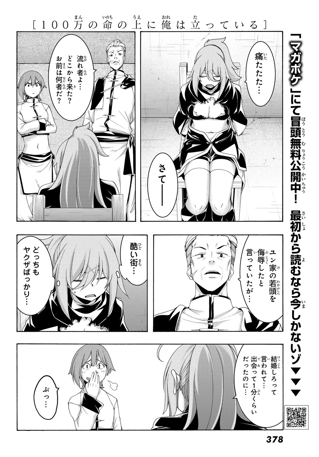 100万の命の上に俺は立っている 第117話 - 18