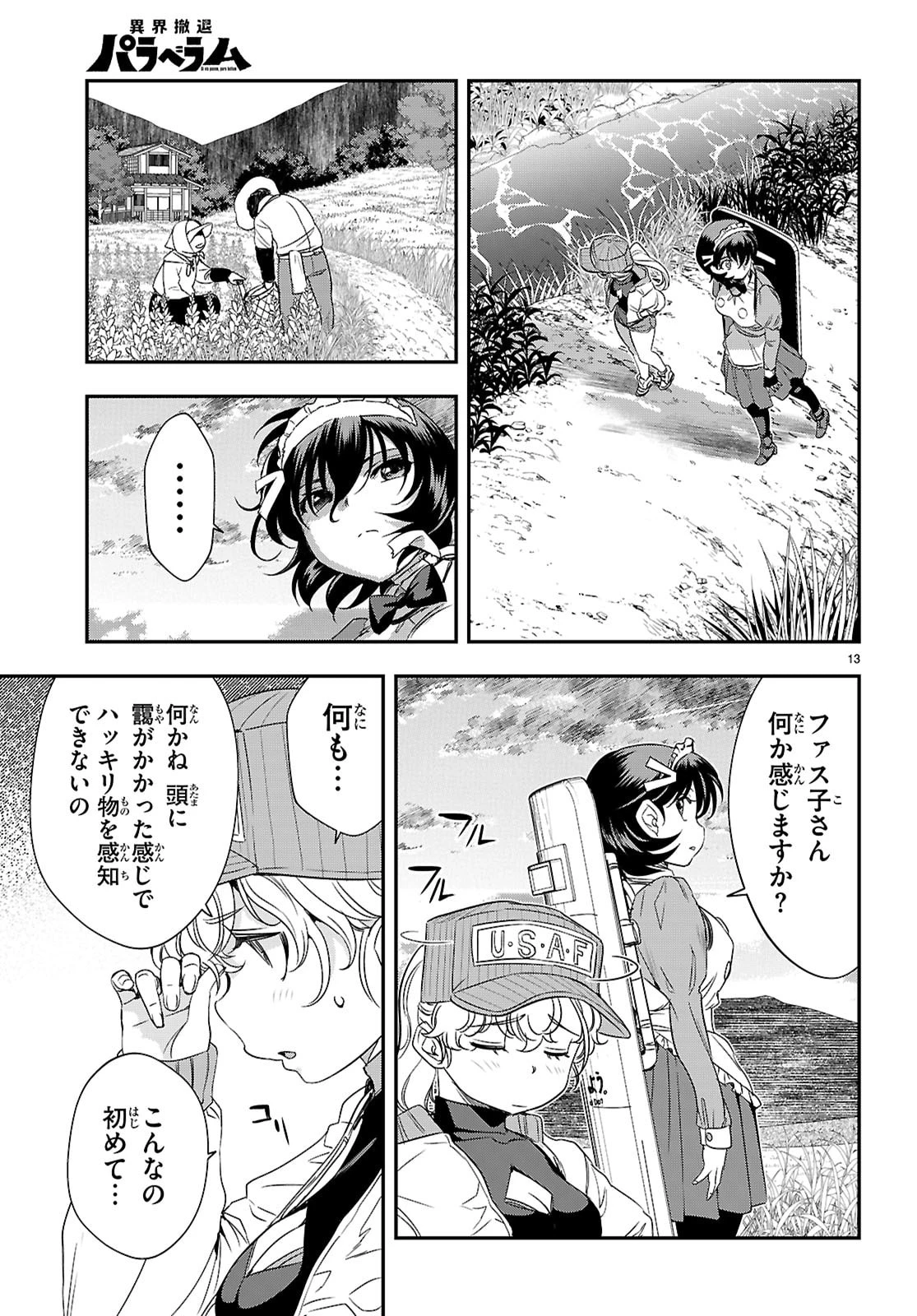 異界撤退パラベラム 第16話 - 13