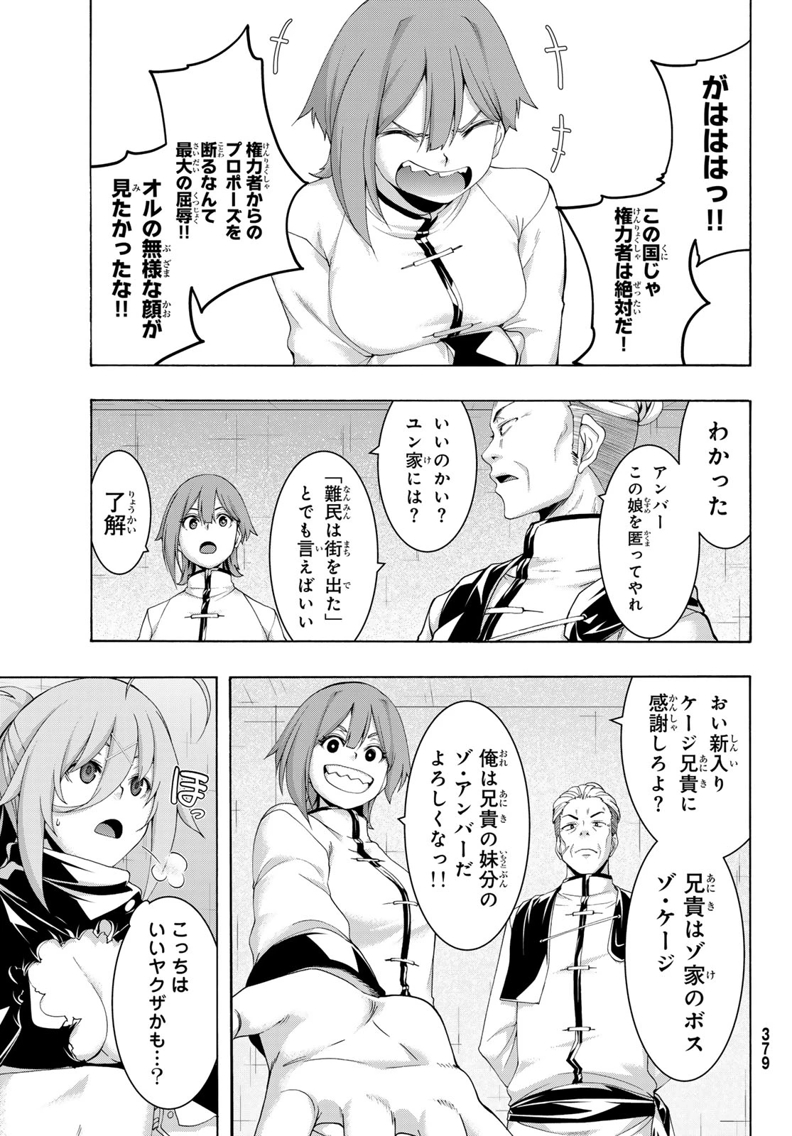 100万の命の上に俺は立っている 第117話 - 19