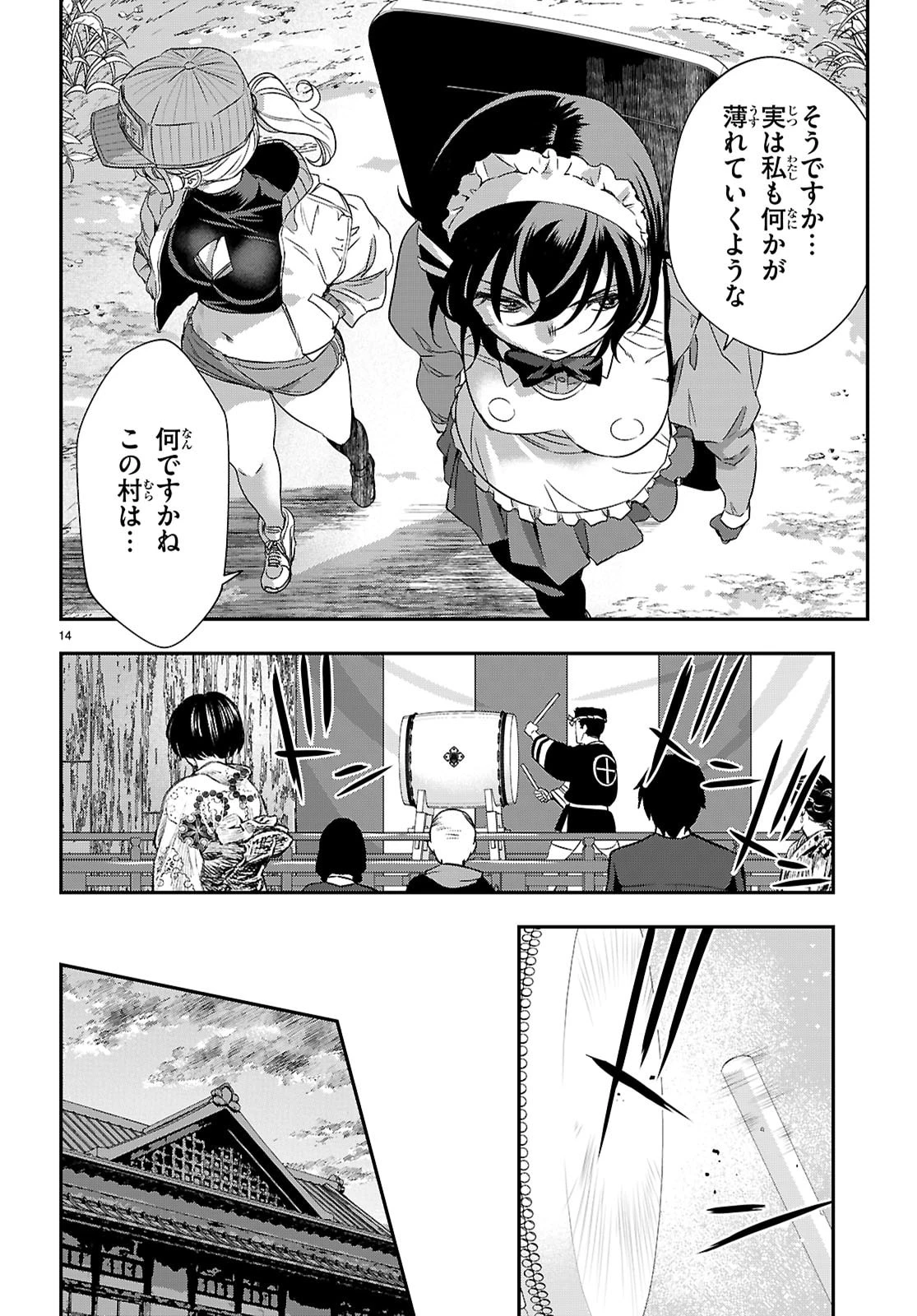 異界撤退パラベラム 第16話 - 14