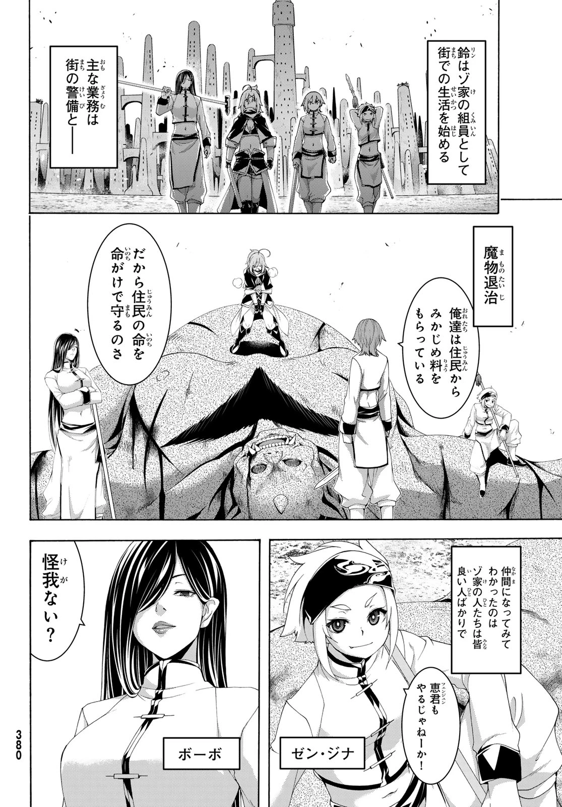 100万の命の上に俺は立っている 第117話 - 20