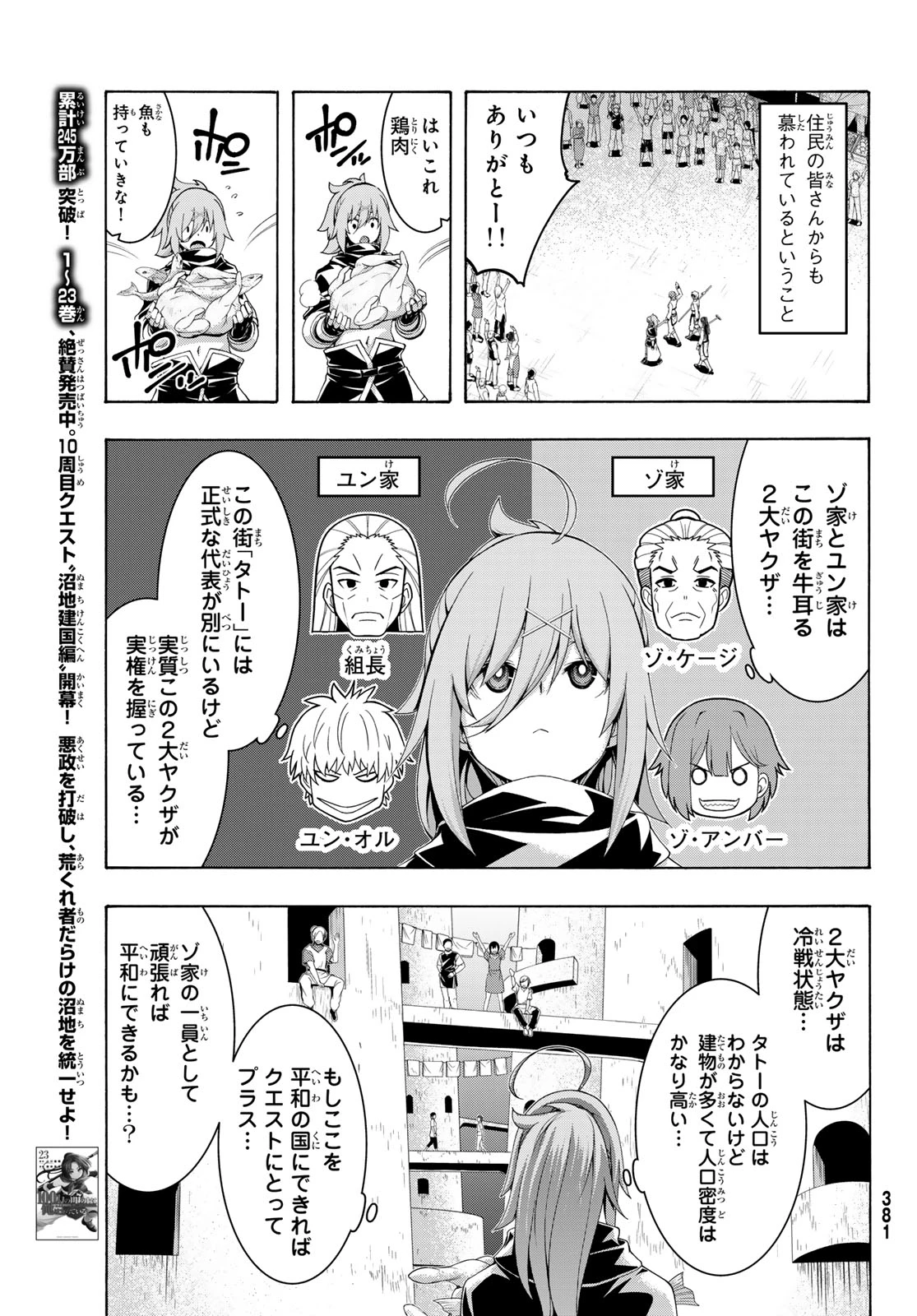 100万の命の上に俺は立っている 第117話 - 21