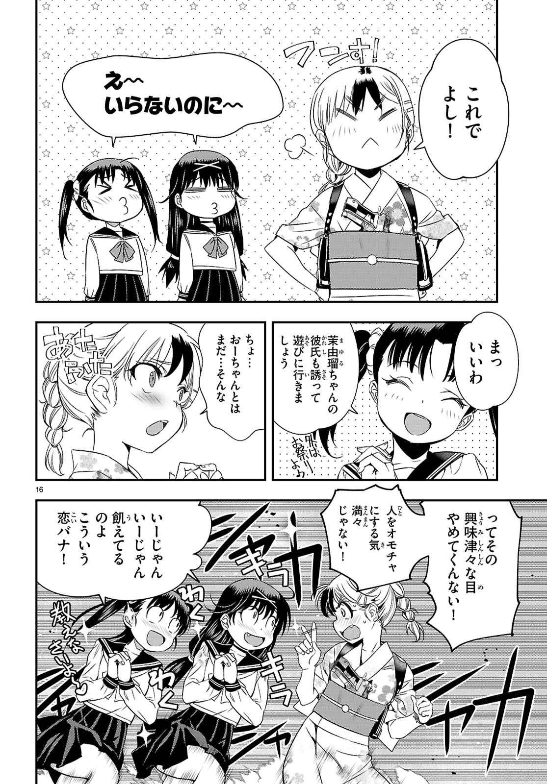 異界撤退パラベラム 第16話 - 16