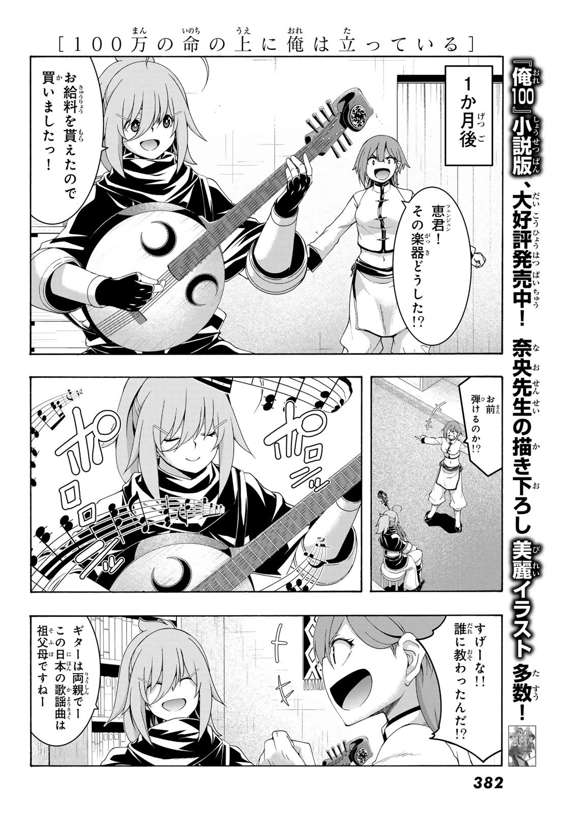 100万の命の上に俺は立っている 第117話 - 22