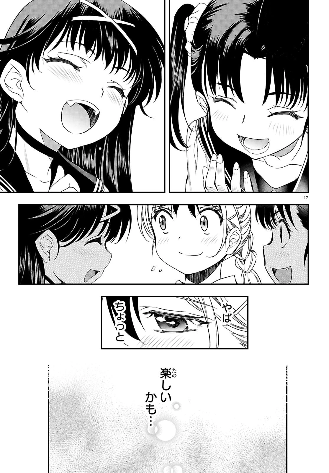 異界撤退パラベラム 第16話 - 17