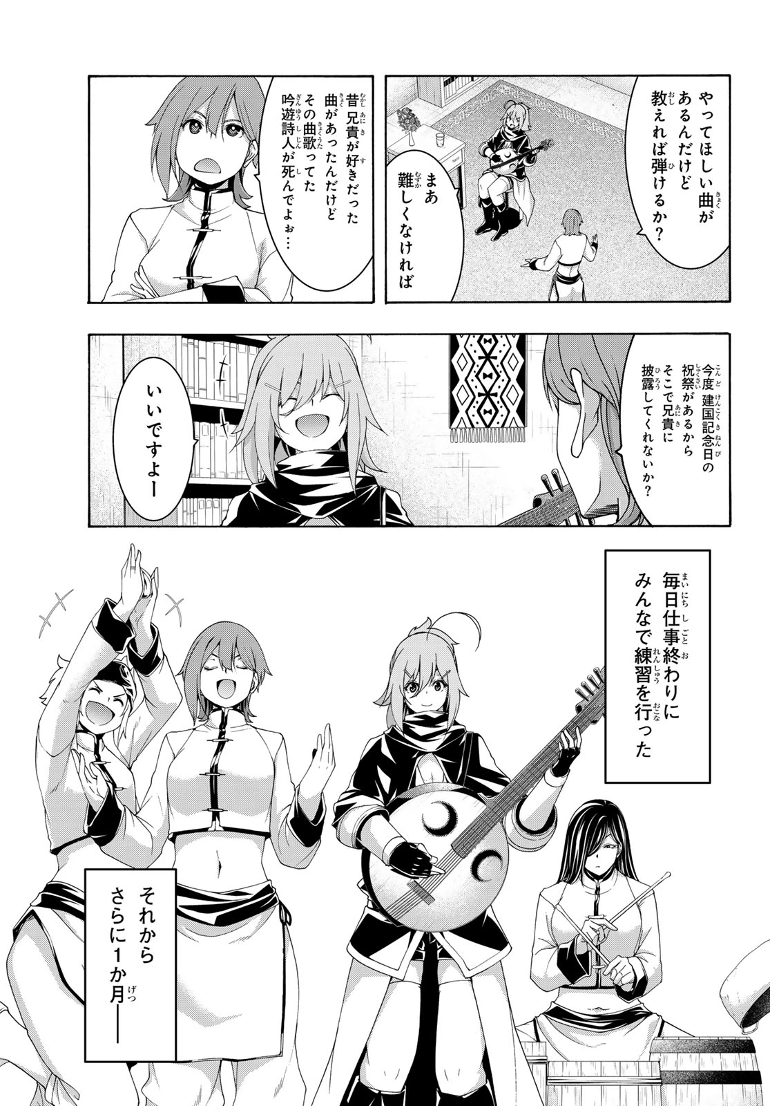 100万の命の上に俺は立っている 第117話 - 23