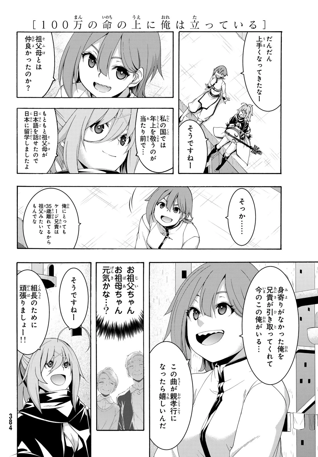 100万の命の上に俺は立っている 第117話 - 24