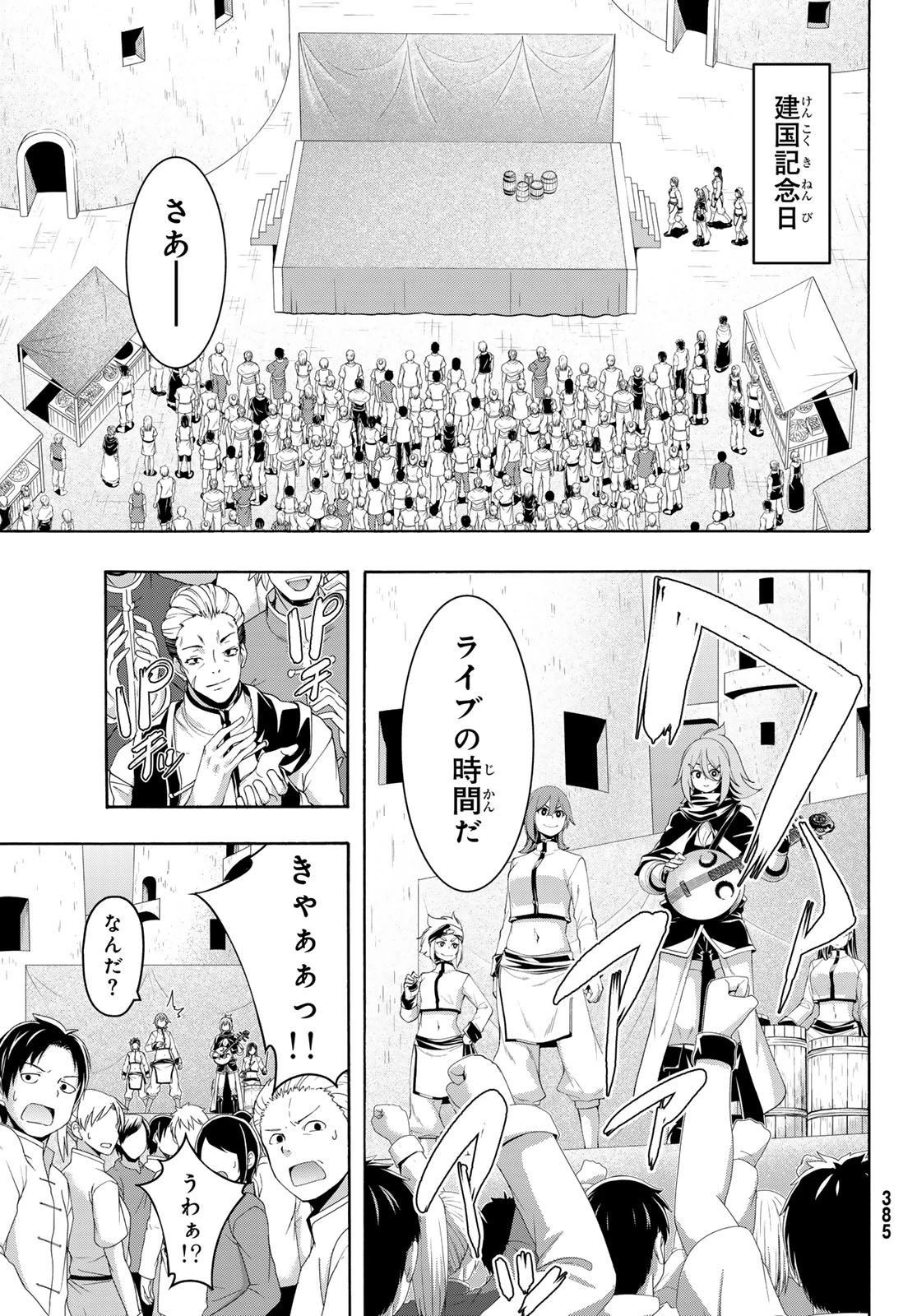 100万の命の上に俺は立っている 第117話 - 25