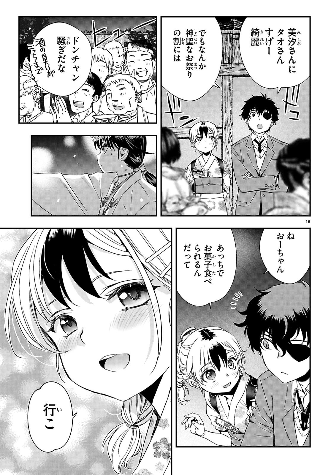 異界撤退パラベラム 第16話 - 19