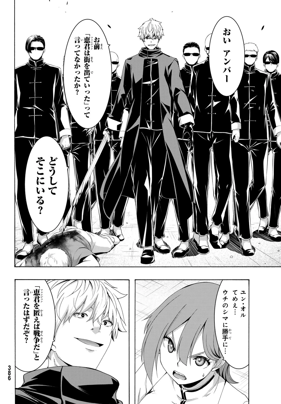 100万の命の上に俺は立っている 第117話 - 26