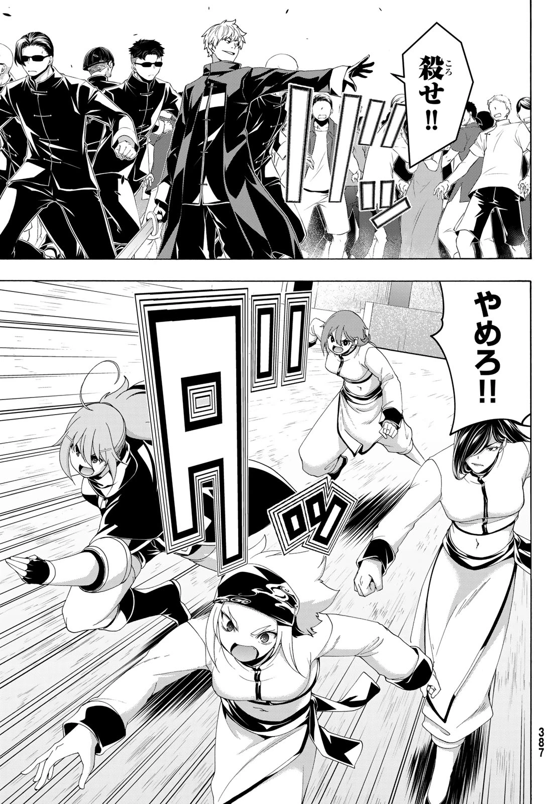 100万の命の上に俺は立っている 第117話 - 27