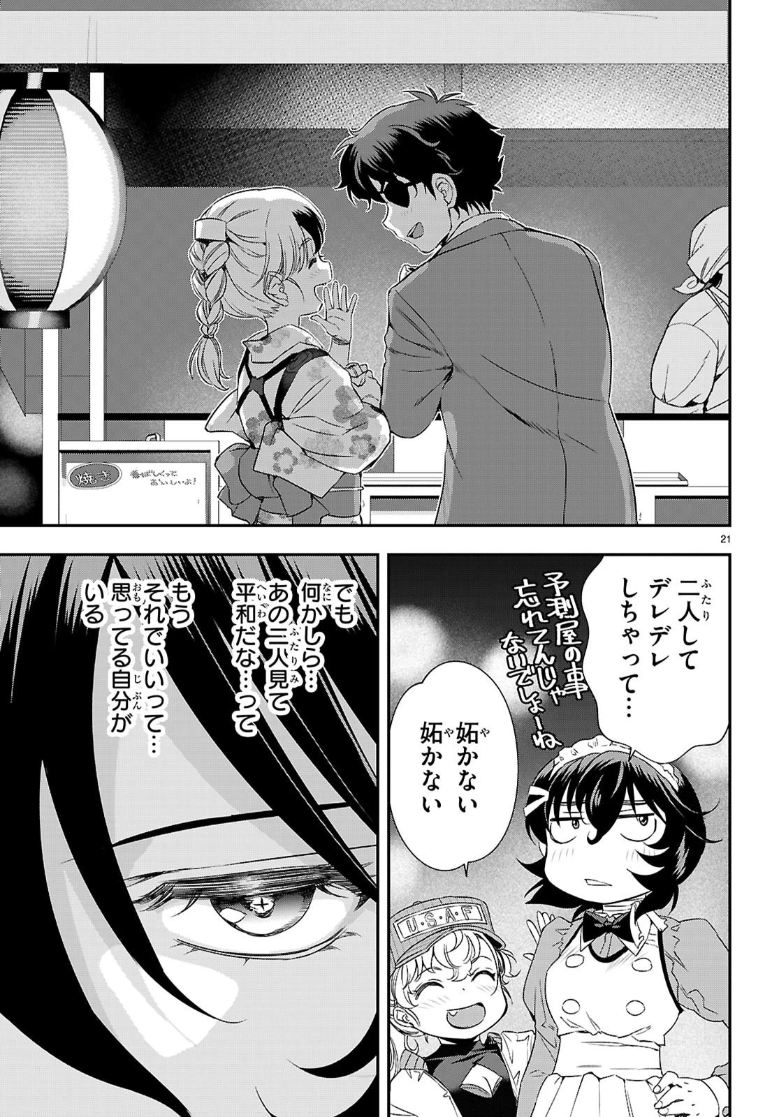 異界撤退パラベラム 第16話 - 21