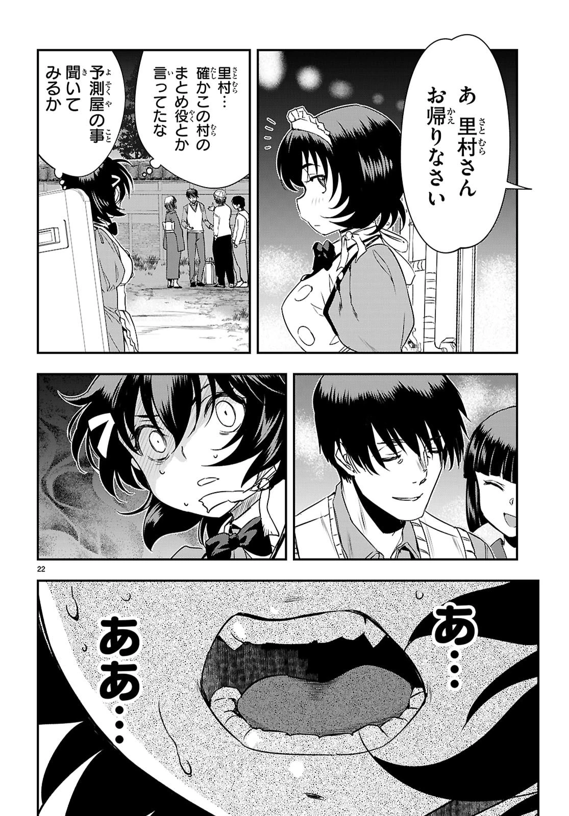 異界撤退パラベラム 第16話 - 22