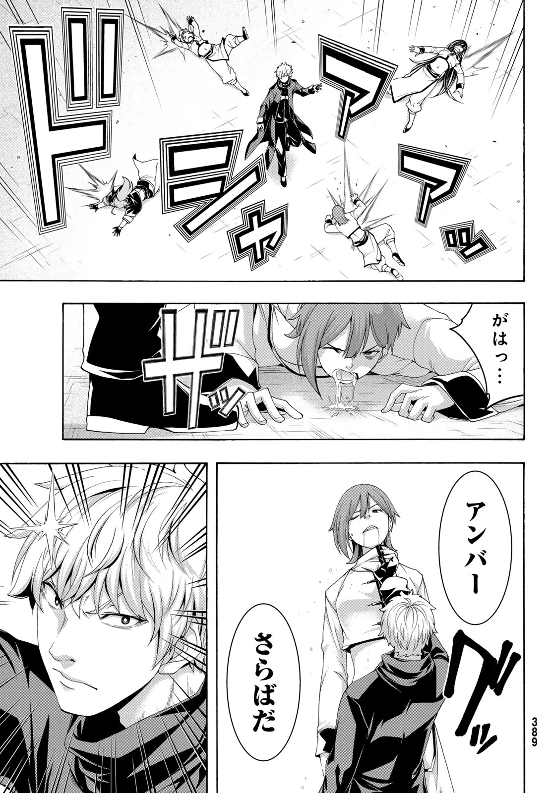 100万の命の上に俺は立っている 第117話 - 29