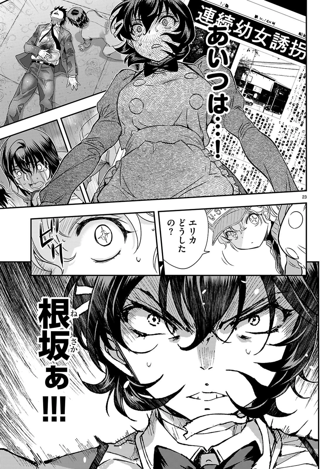 異界撤退パラベラム 第16話 - 23