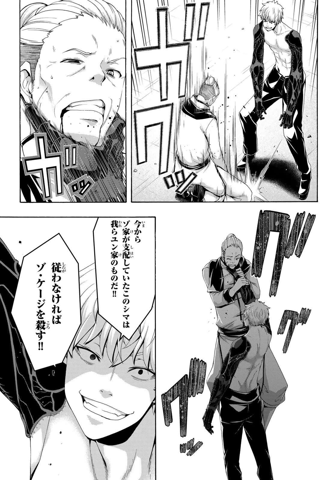 100万の命の上に俺は立っている 第117話 - 33