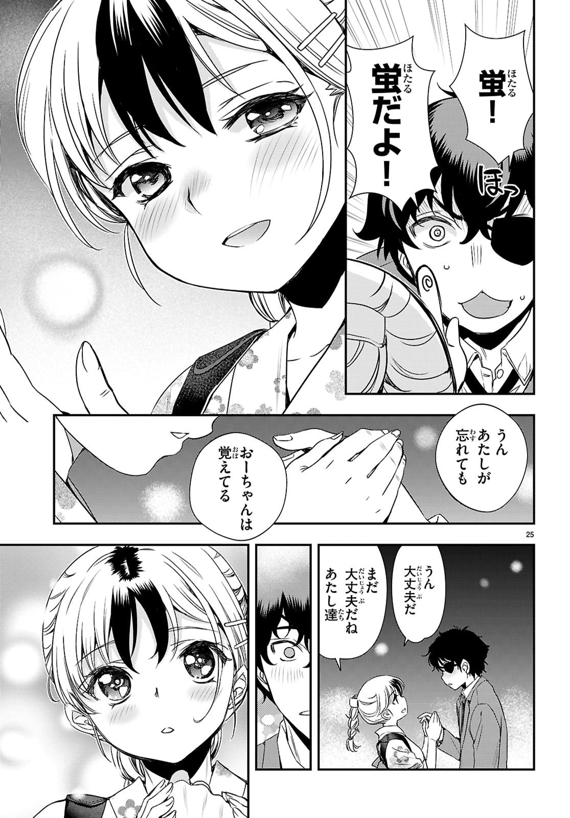 異界撤退パラベラム 第16話 - 25