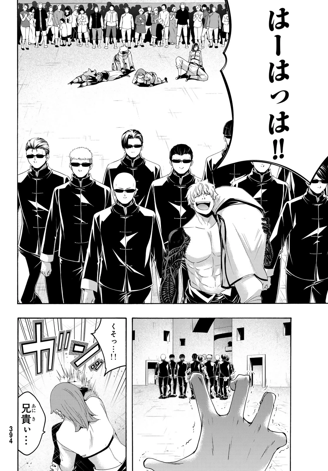 100万の命の上に俺は立っている 第117話 - 34