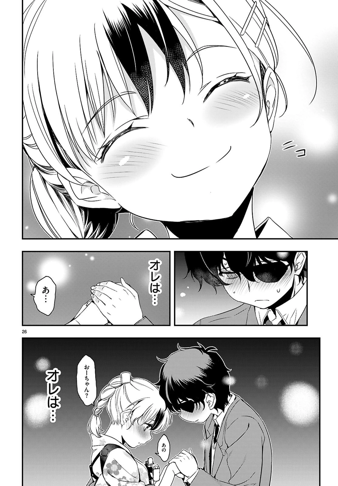 異界撤退パラベラム 第16話 - 26