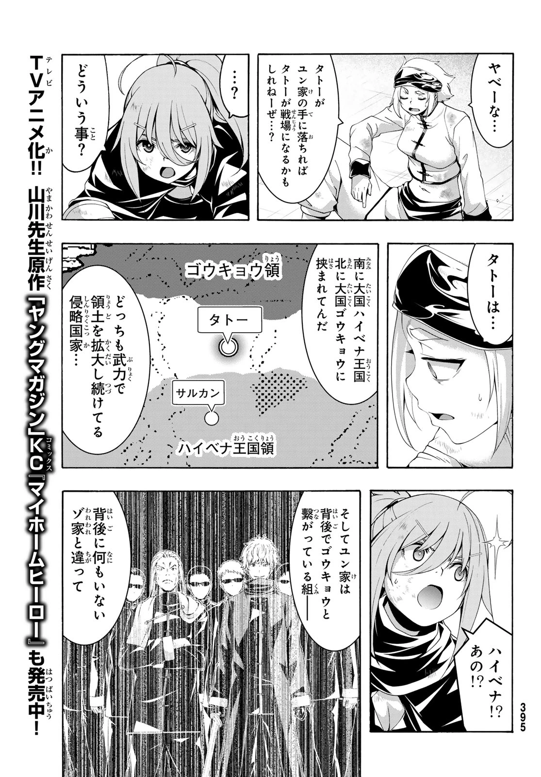 100万の命の上に俺は立っている 第117話 - 35