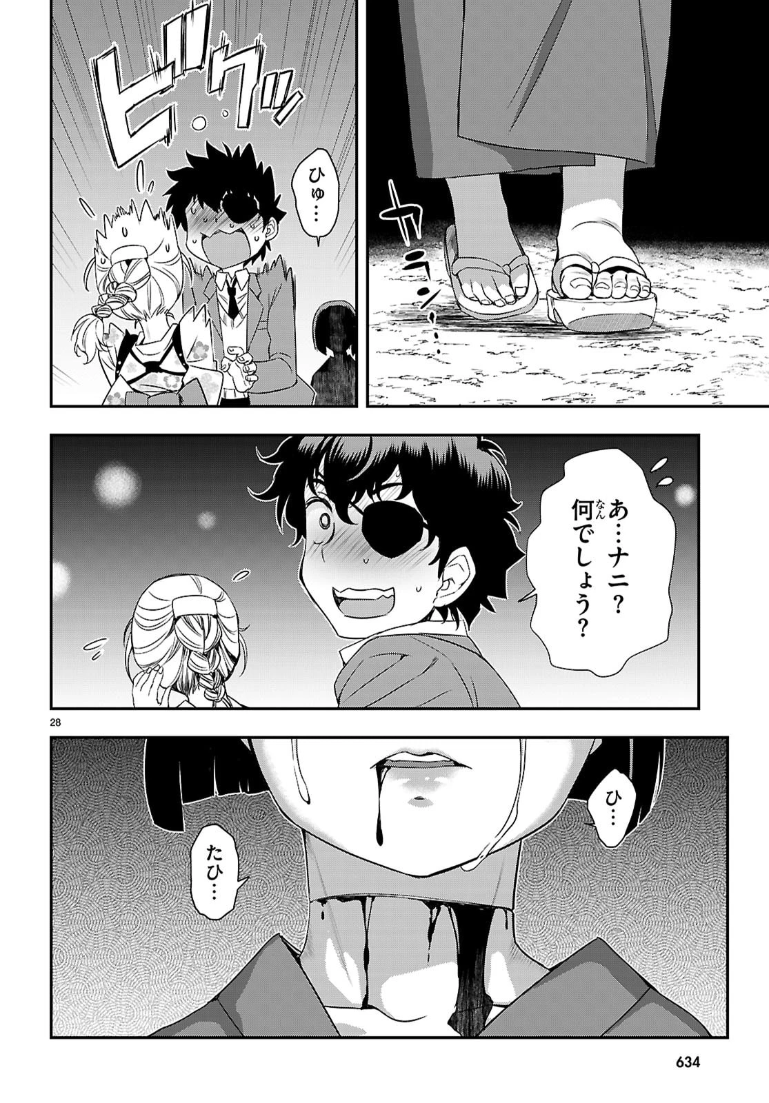 異界撤退パラベラム 第16話 - 28