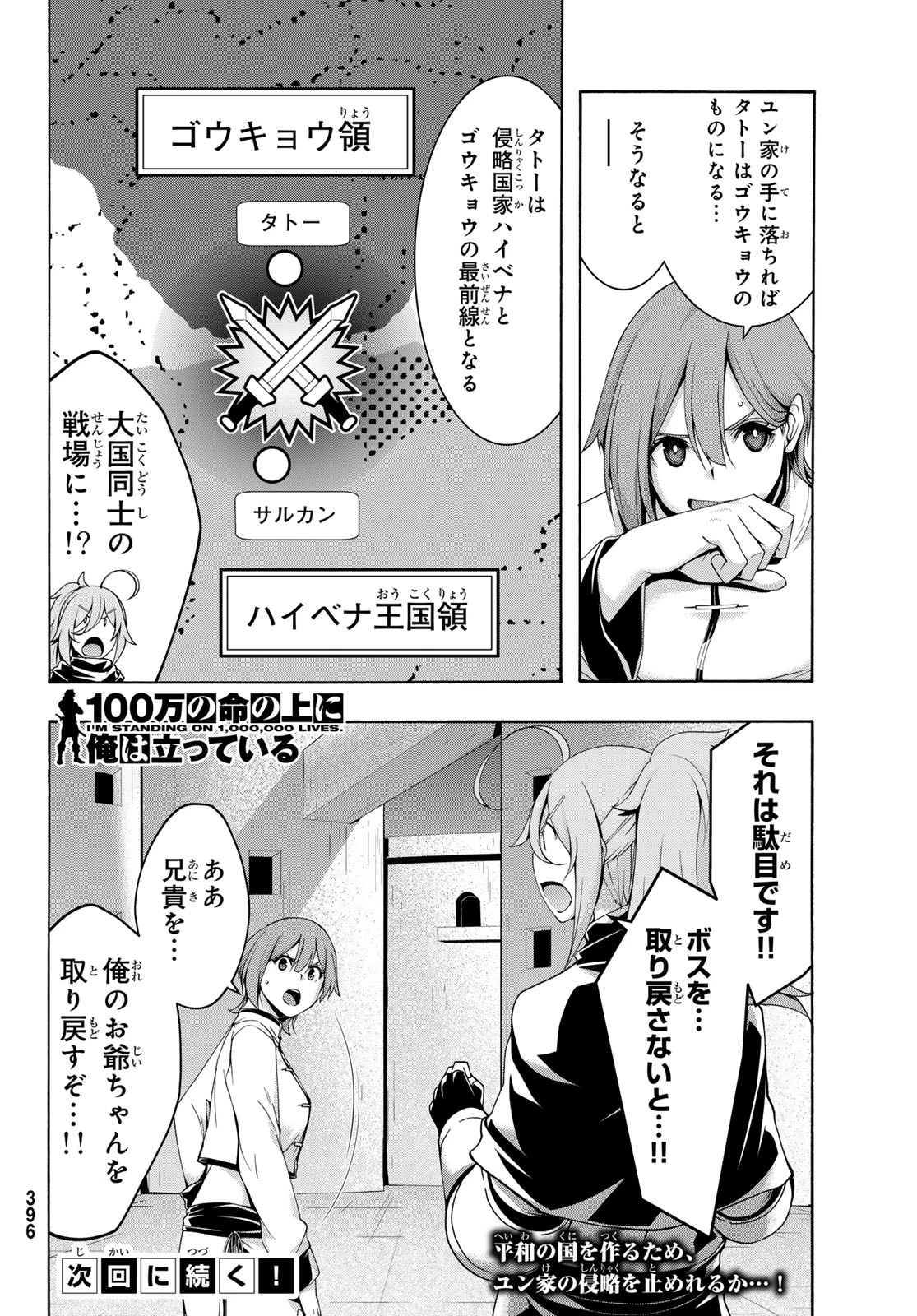 100万の命の上に俺は立っている 第117話 - 36