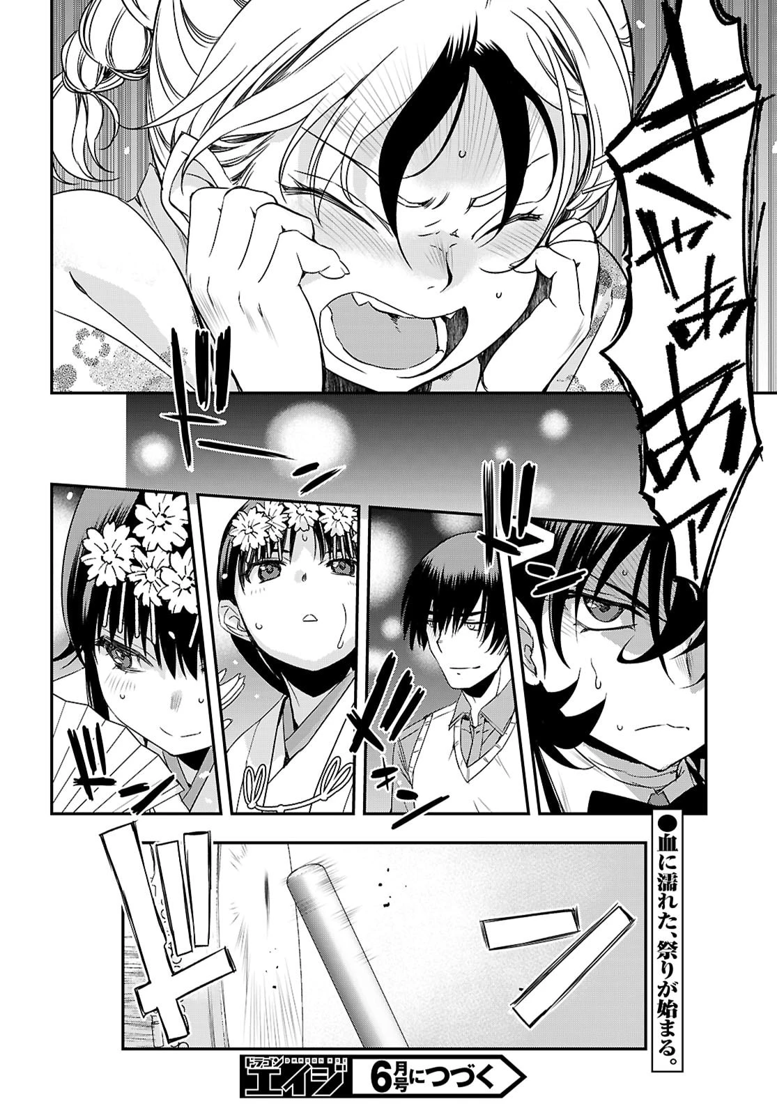 異界撤退パラベラム 第16話 - 30