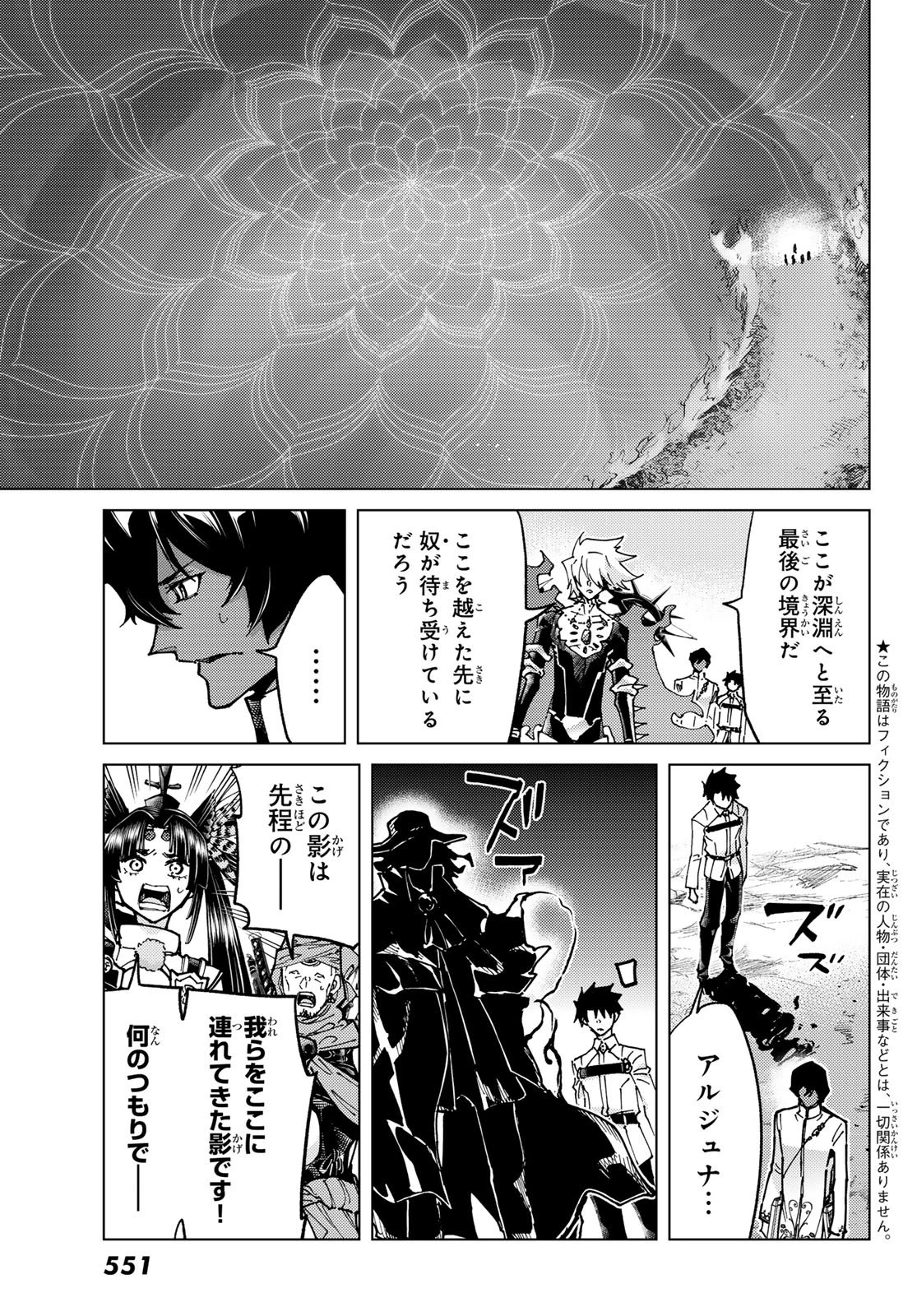 Fate/grand Order -turas RÉalta 第101話 - 3