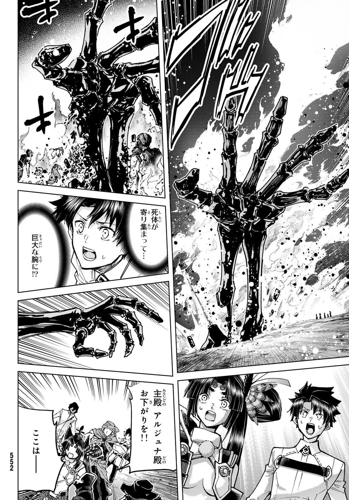 Fate/grand Order -turas RÉalta 第101話 - 4