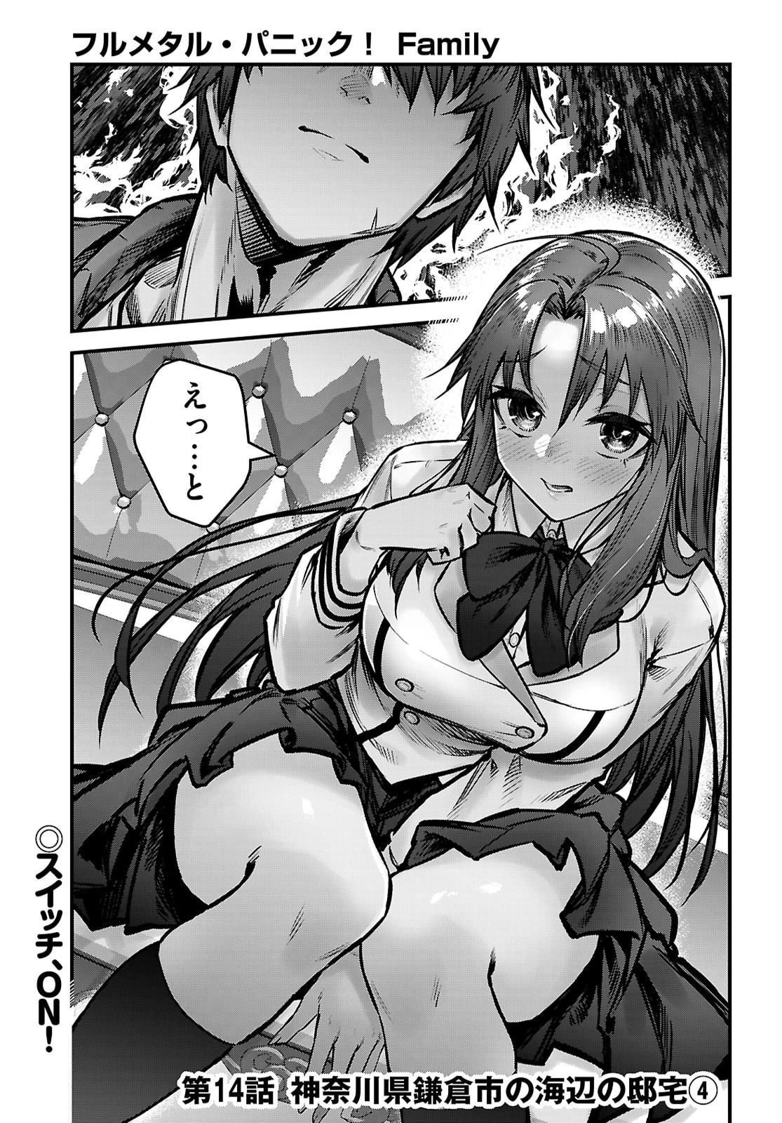 フルメタル・パニック！ Family 第14話 - 3