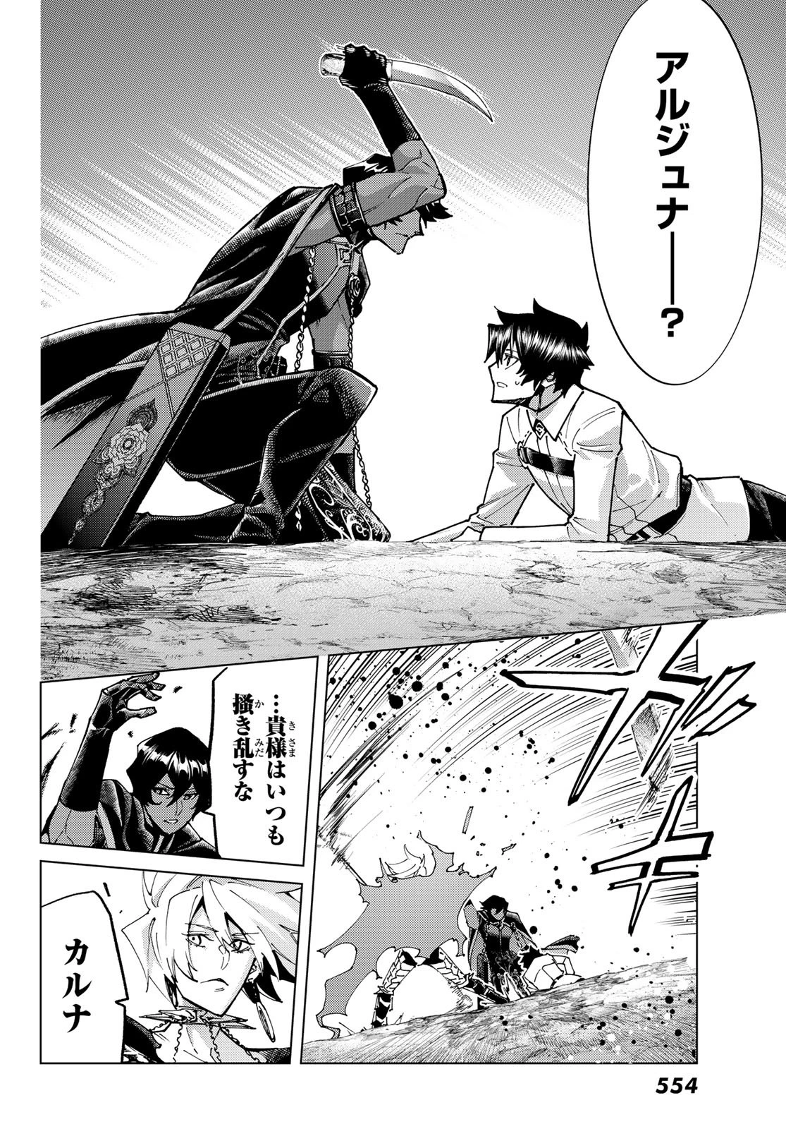 Fate/grand Order -turas RÉalta 第101話 - 6