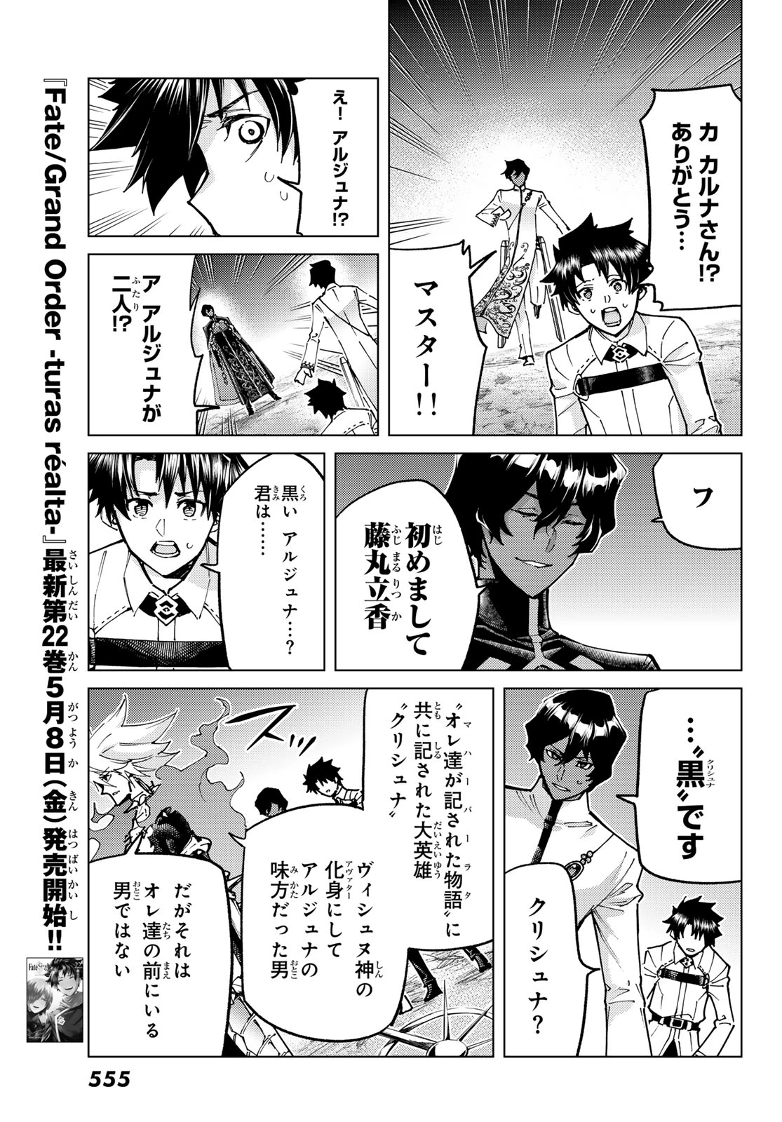 Fate/grand Order -turas RÉalta 第101話 - 7