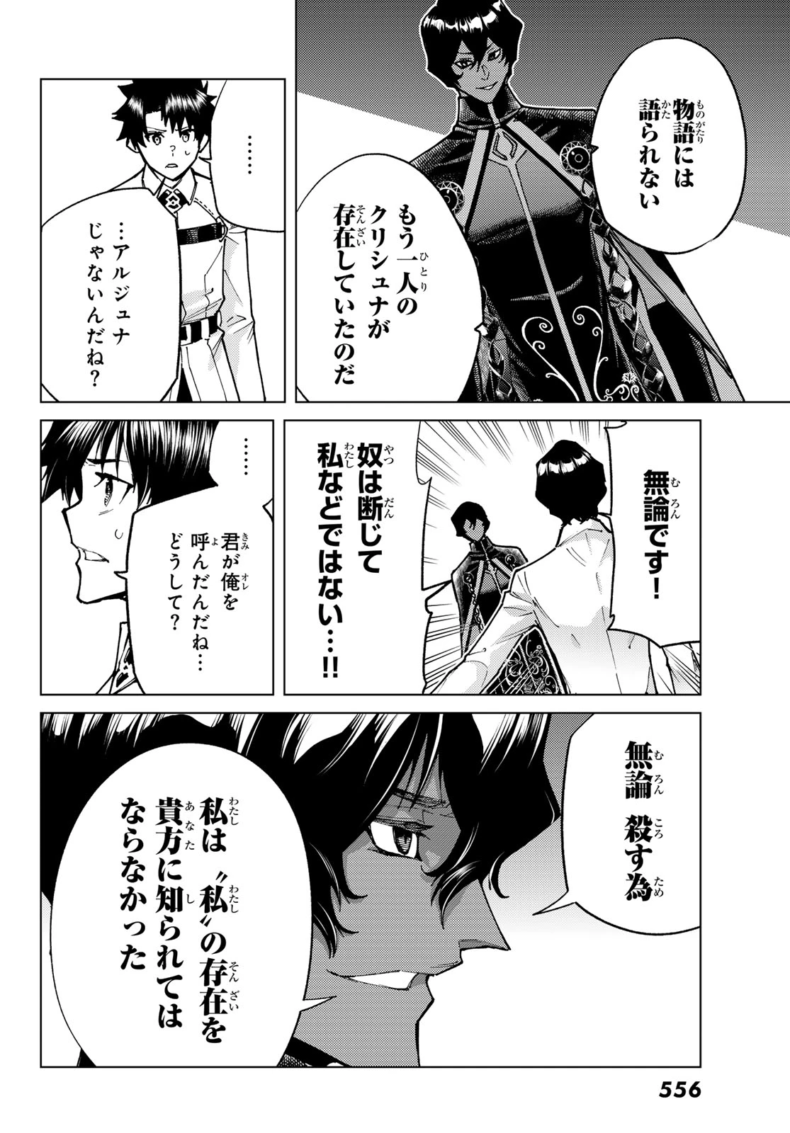 Fate/grand Order -turas RÉalta 第101話 - 8