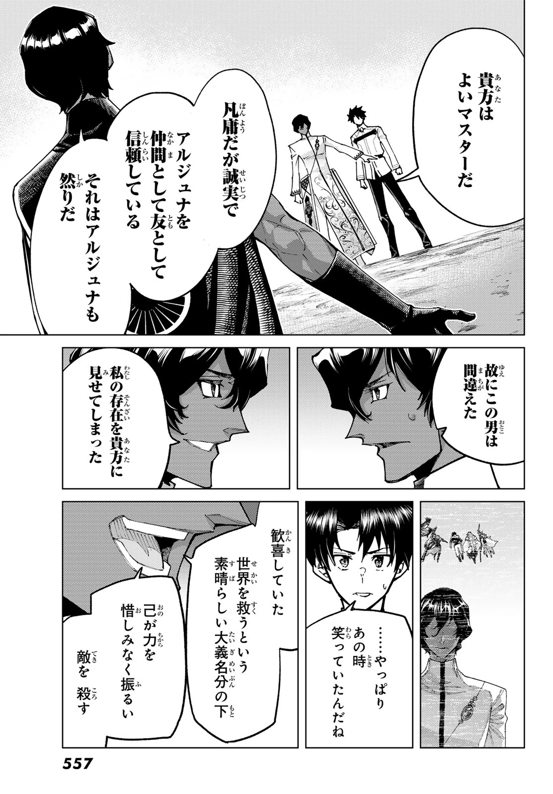 Fate/grand Order -turas RÉalta 第101話 - 9