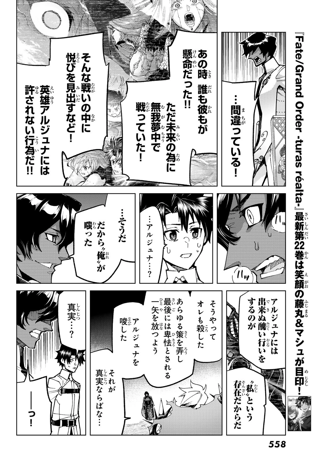 Fate/grand Order -turas RÉalta 第101話 - 10