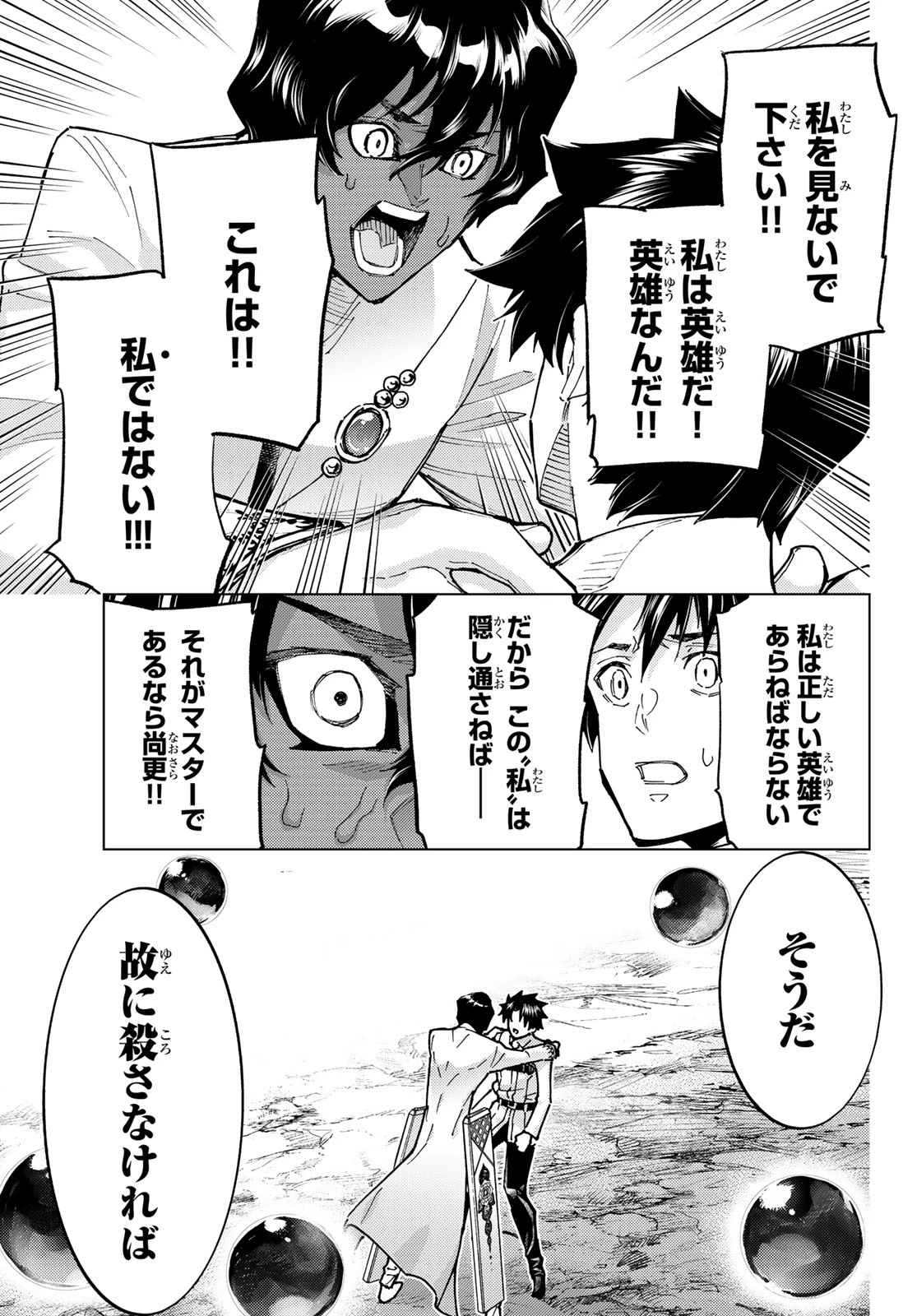 Fate/grand Order -turas RÉalta 第101話 - 11