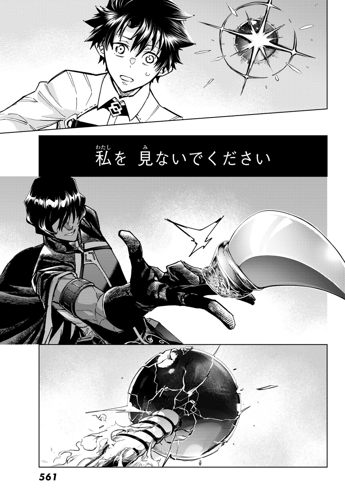 Fate/grand Order -turas RÉalta 第101話 - 13