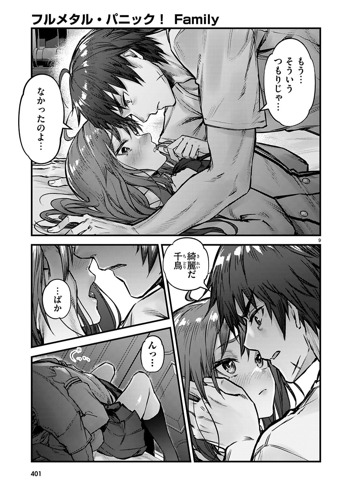 フルメタル・パニック！ Family 第14話 - 11