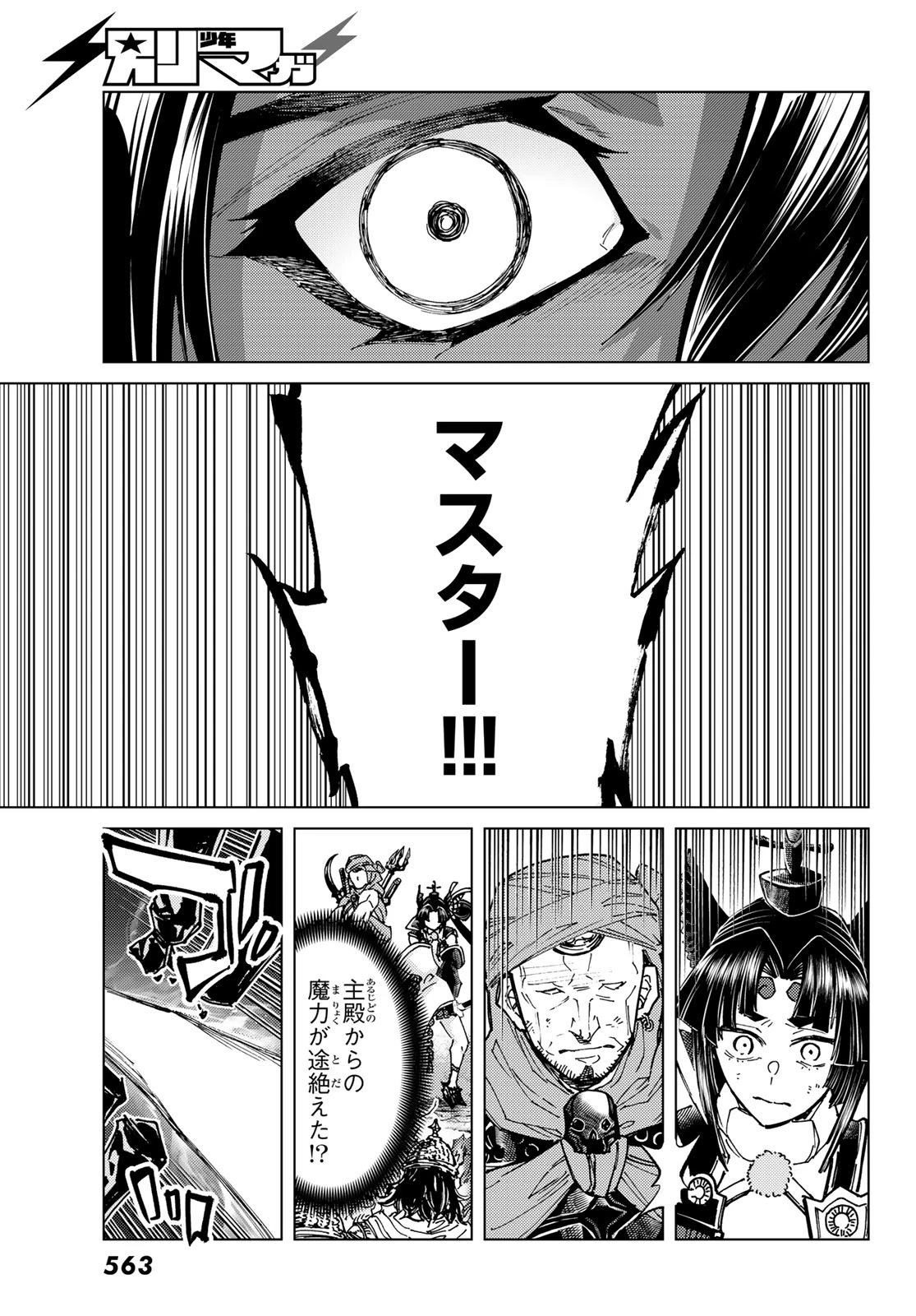 Fate/grand Order -turas RÉalta 第101話 - 15