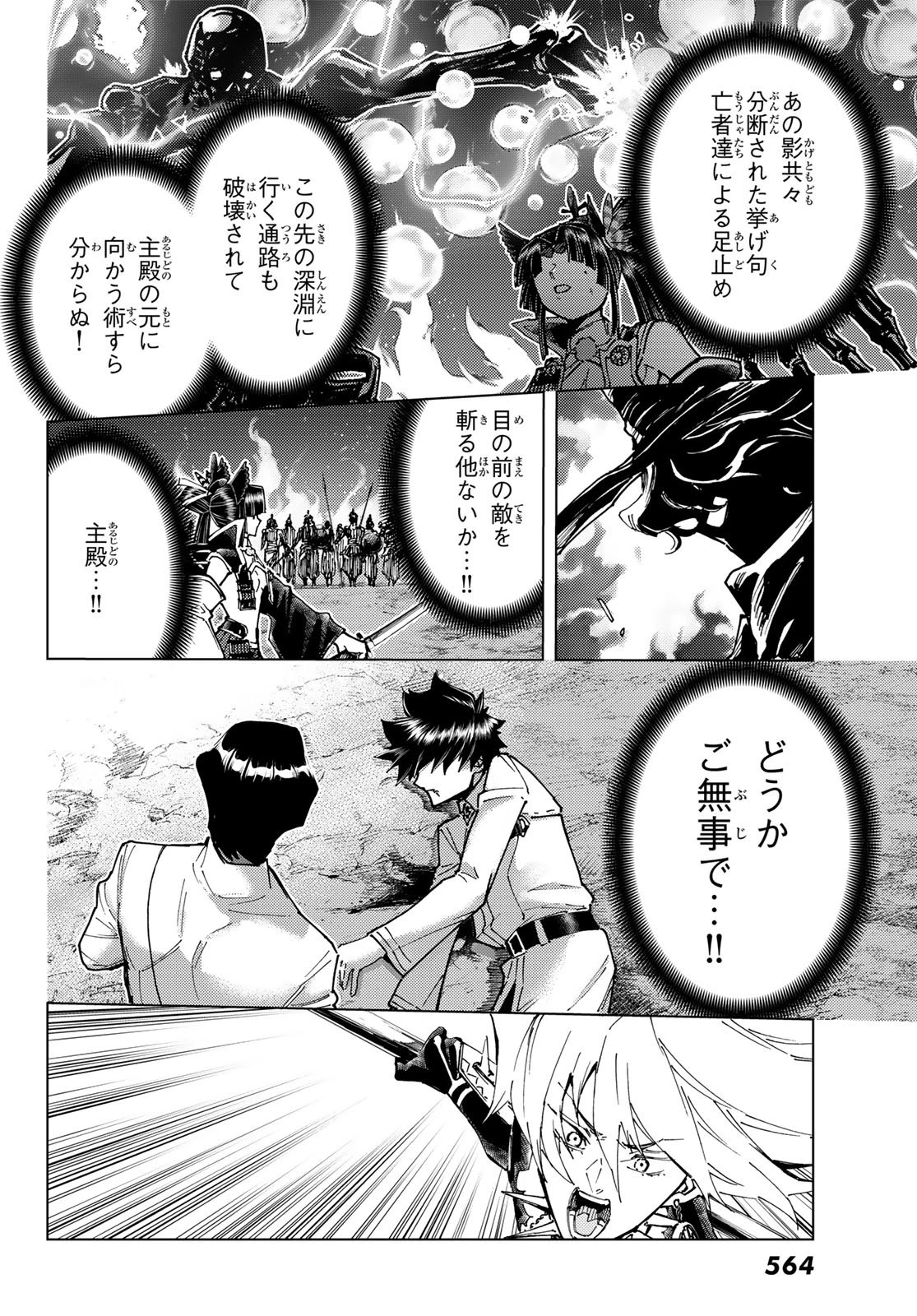 Fate/grand Order -turas RÉalta 第101話 - 16