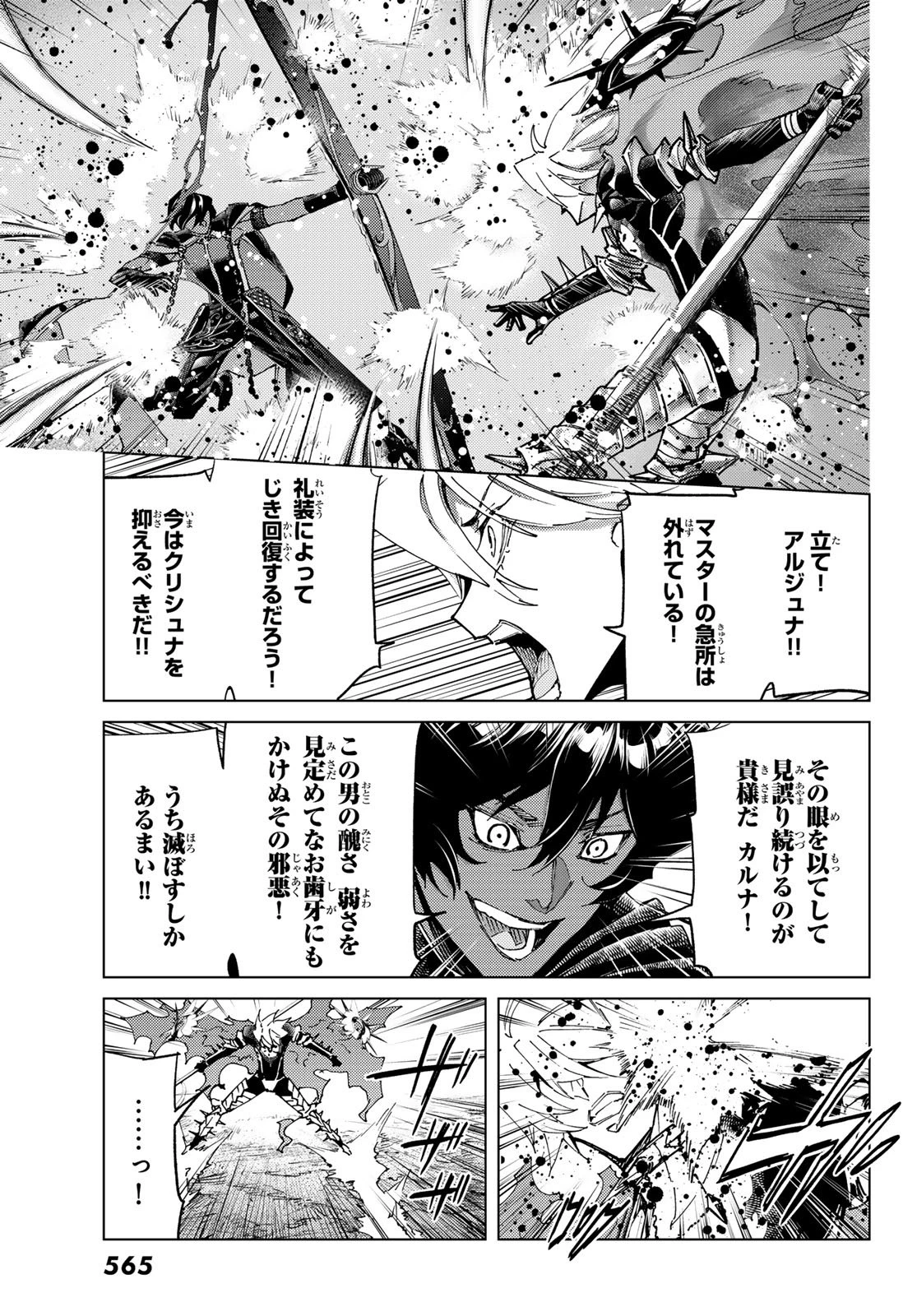 Fate/grand Order -turas RÉalta 第101話 - 17