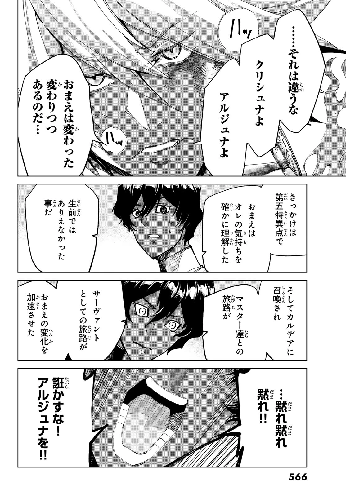 Fate/grand Order -turas RÉalta 第101話 - 18