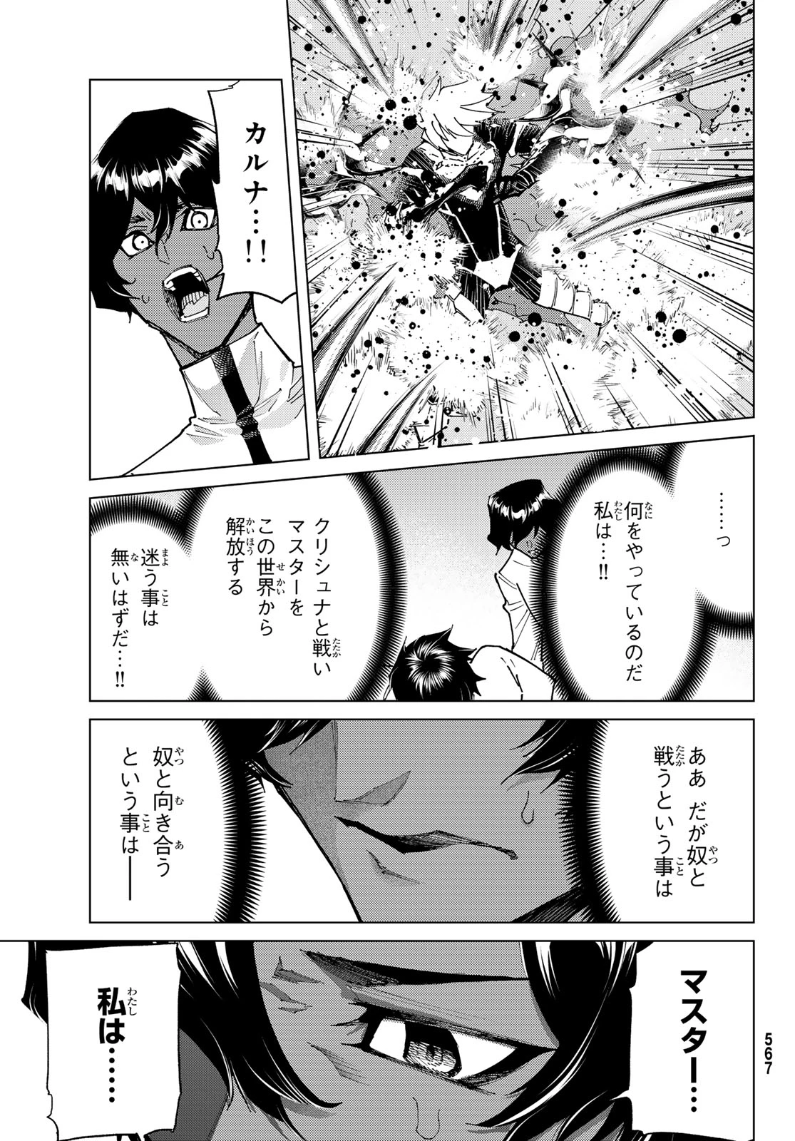 Fate/grand Order -turas RÉalta 第101話 - 19