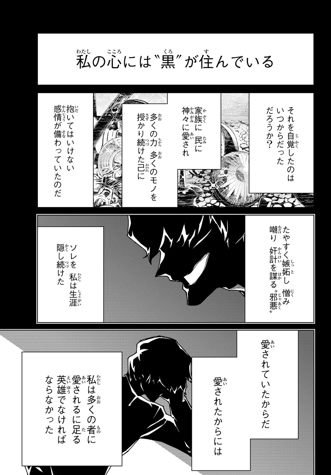 Fate/grand Order -turas RÉalta 第101話 - 21