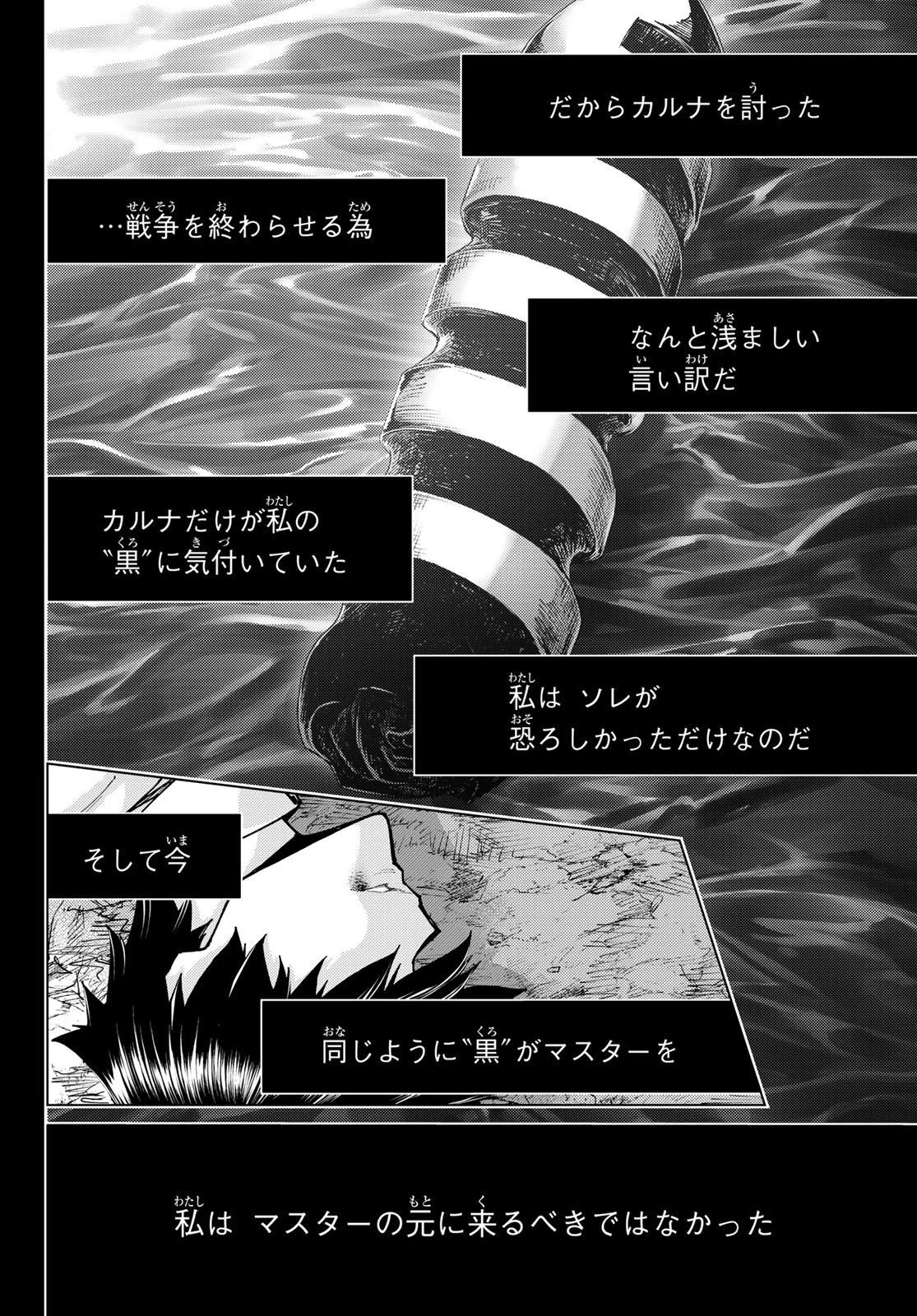 Fate/grand Order -turas RÉalta 第101話 - 22