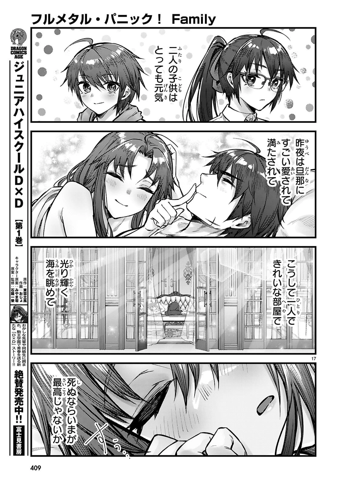 フルメタル・パニック！ Family 第14話 - 19