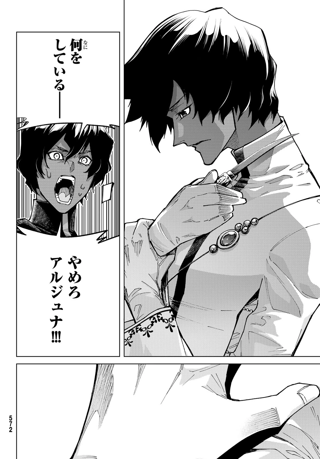 Fate/grand Order -turas RÉalta 第101話 - 24