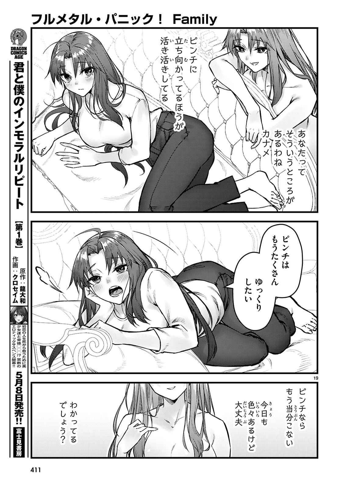 フルメタル・パニック！ Family 第14話 - 21