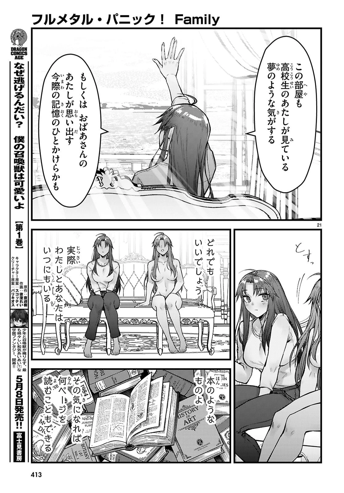 フルメタル・パニック！ Family 第14話 - 23