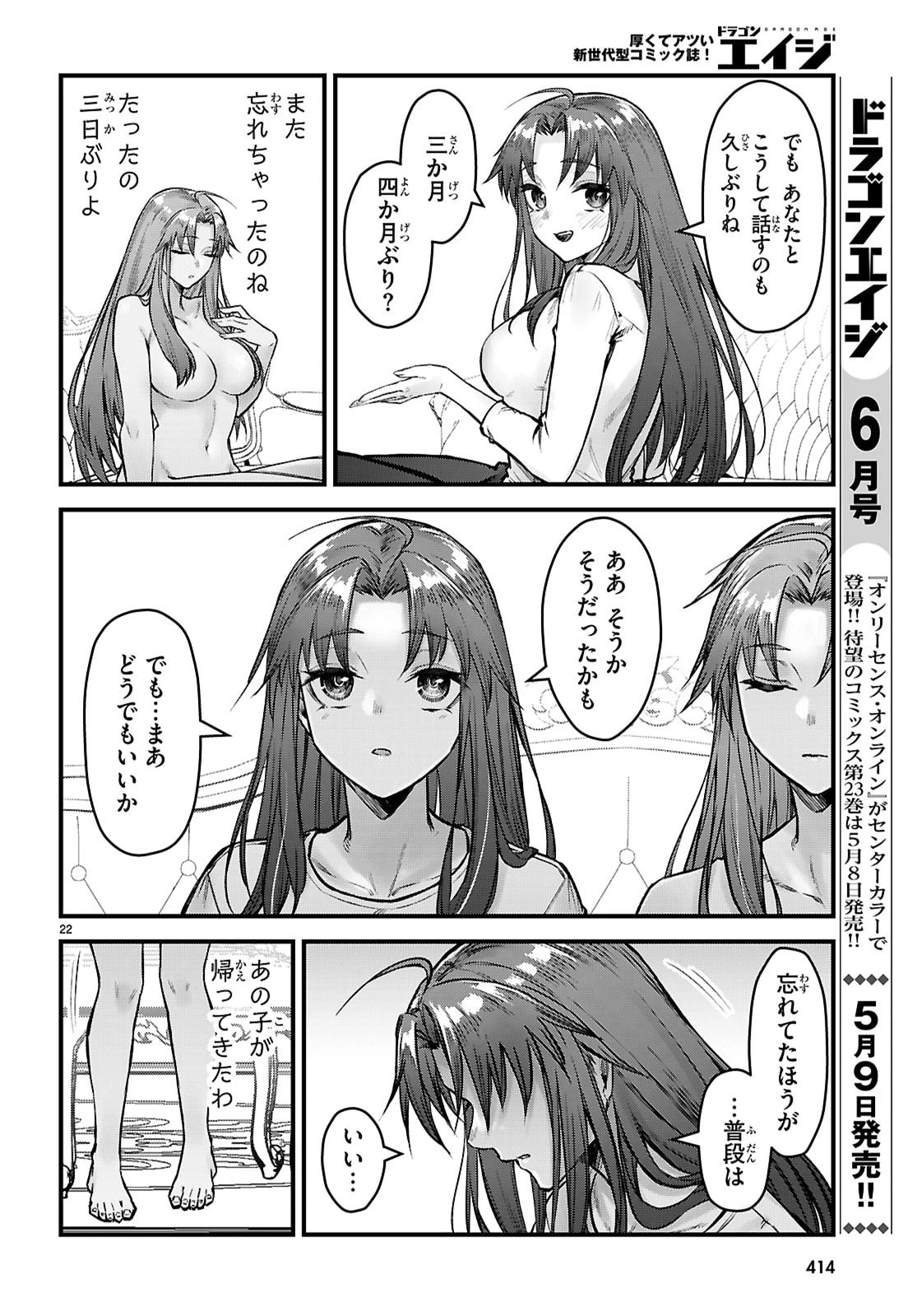 フルメタル・パニック！ Family 第14話 - 24